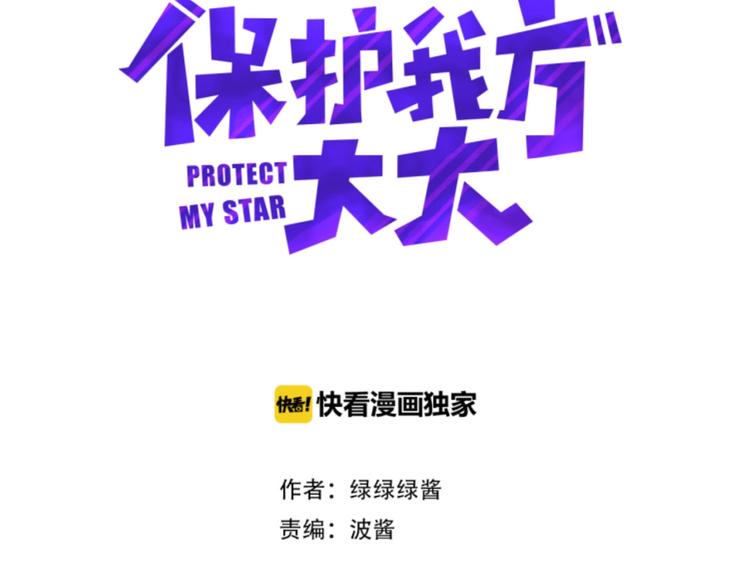 保护我方大大韩漫全集-第4话 捣蛋鬼音乐节无删减无遮挡章节图片 
