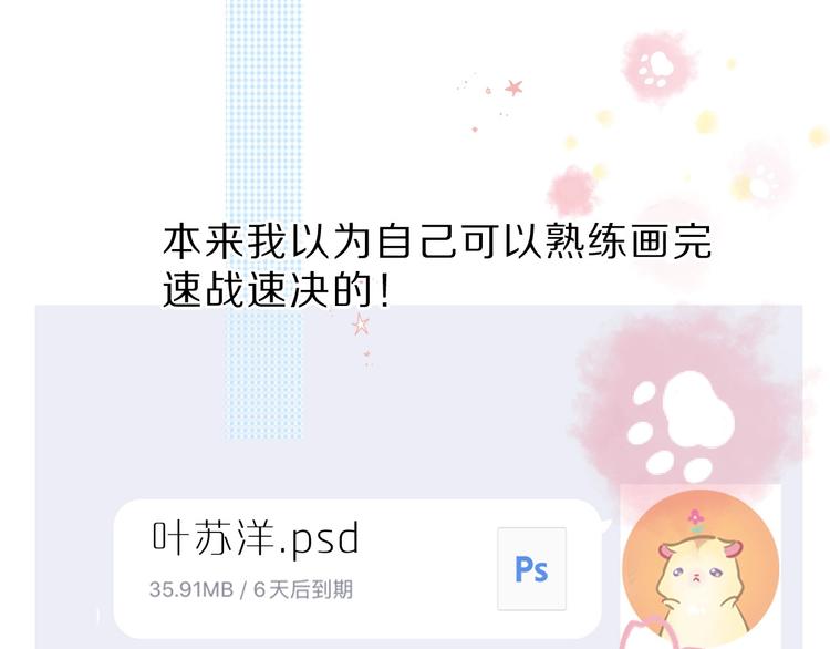 保护我方大大韩漫全集-第36话 画不出来啦！qwq无删减无遮挡章节图片 
