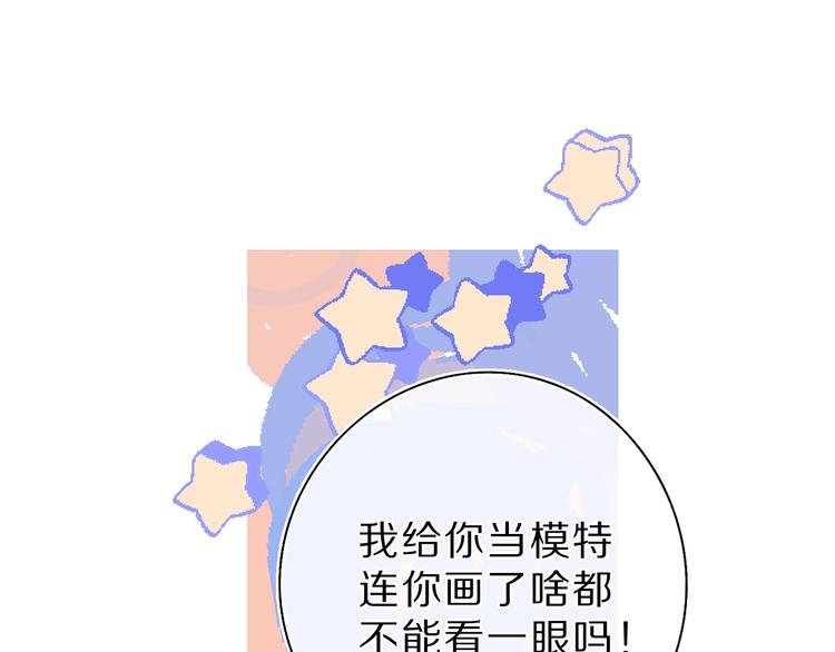 保护我方大大韩漫全集-第36话 画不出来啦！qwq无删减无遮挡章节图片 