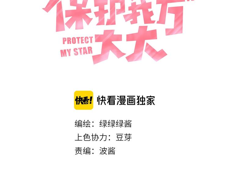 保护我方大大韩漫全集-第36话 画不出来啦！qwq无删减无遮挡章节图片 