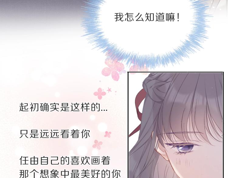 保护我方大大韩漫全集-第36话 画不出来啦！qwq无删减无遮挡章节图片 