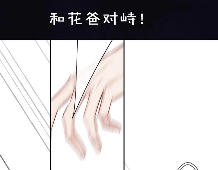保护我方大大韩漫全集-第38话 父亲无删减无遮挡章节图片 