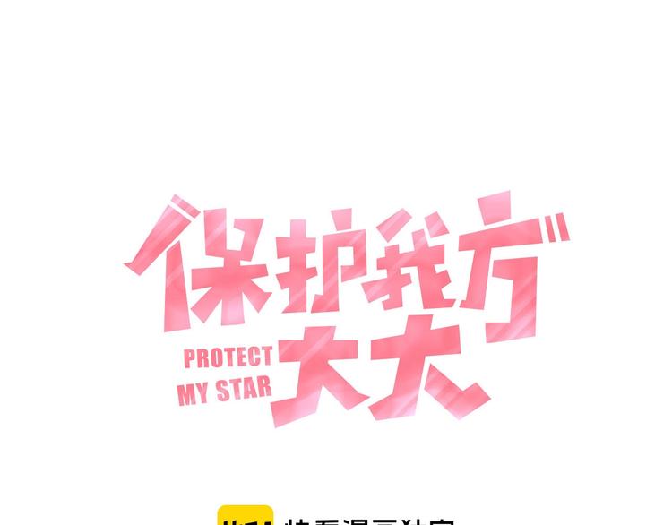 保护我方大大韩漫全集-第40话 不甘心无删减无遮挡章节图片 