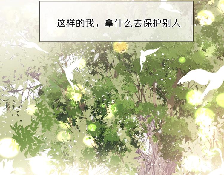保护我方大大韩漫全集-第40话 不甘心无删减无遮挡章节图片 