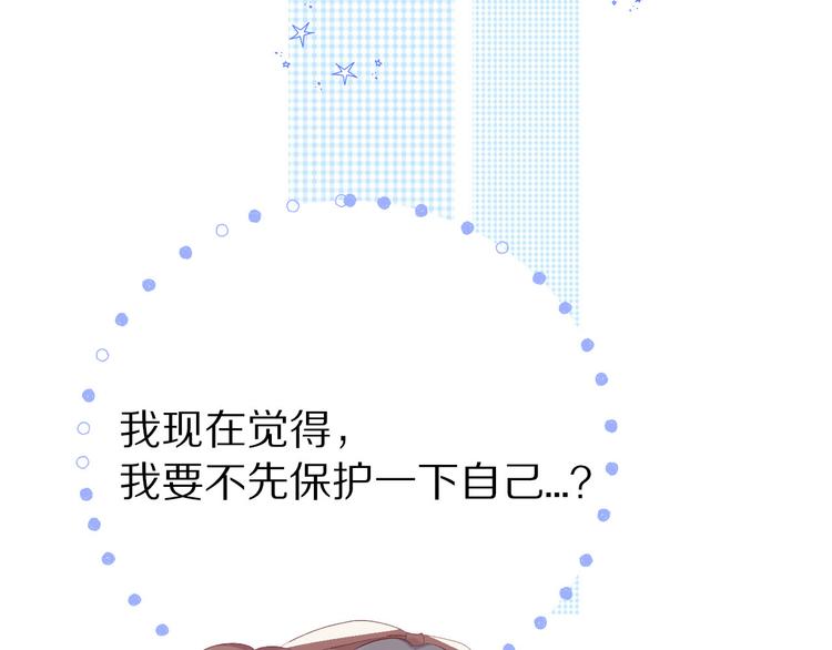 保护我方大大韩漫全集-第41话 星海无删减无遮挡章节图片 