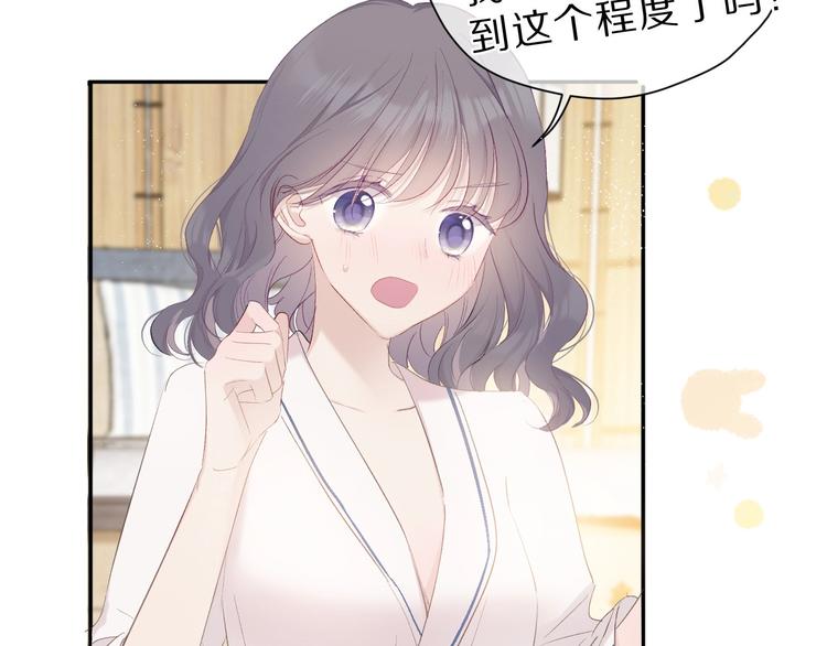 保护我方大大韩漫全集-第41话 星海无删减无遮挡章节图片 