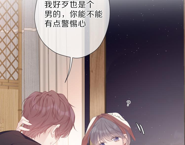 保护我方大大韩漫全集-第41话 星海无删减无遮挡章节图片 