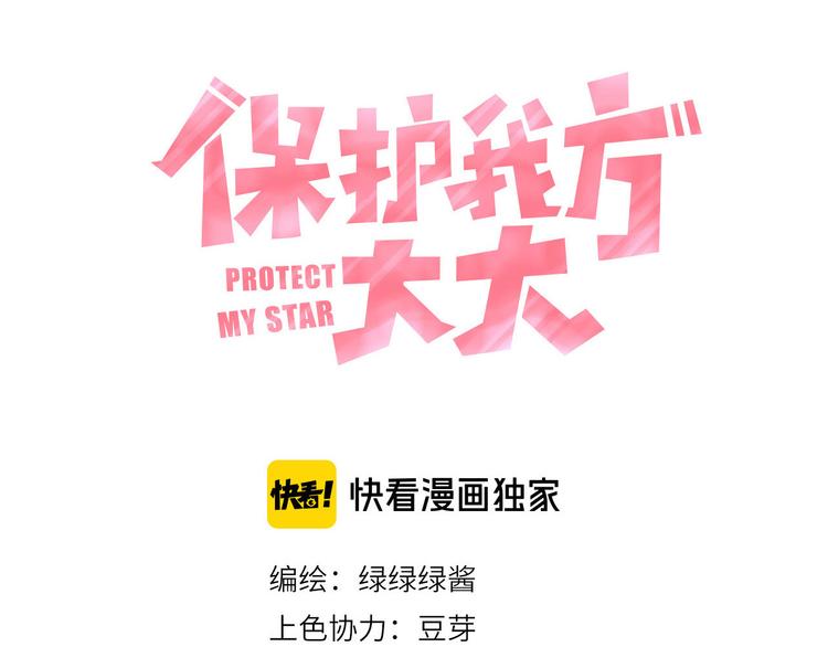 保护我方大大韩漫全集-第41话 星海无删减无遮挡章节图片 