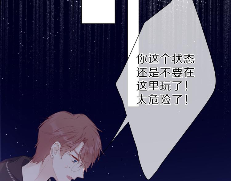 保护我方大大韩漫全集-第41话 星海无删减无遮挡章节图片 