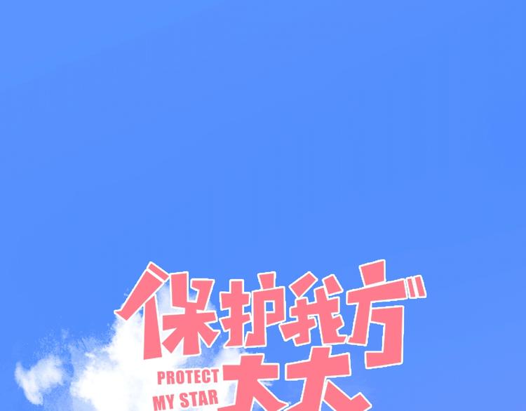 保护我方大大韩漫全集-第43话 拍摄现场无删减无遮挡章节图片 