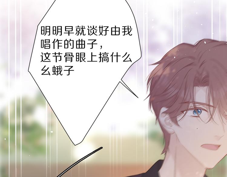 保护我方大大韩漫全集-第44话 你的歌无删减无遮挡章节图片 