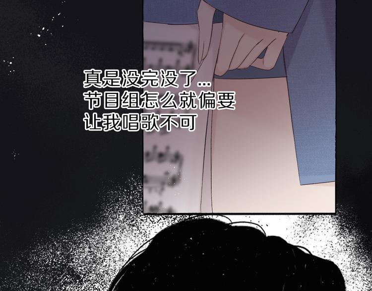 保护我方大大韩漫全集-第44话 你的歌无删减无遮挡章节图片 