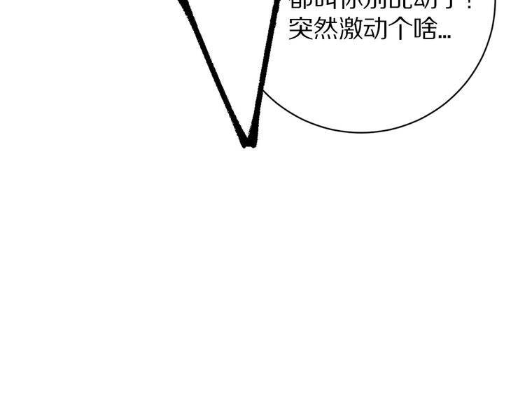 保护我方大大韩漫全集-第5话 掉马甲了？无删减无遮挡章节图片 
