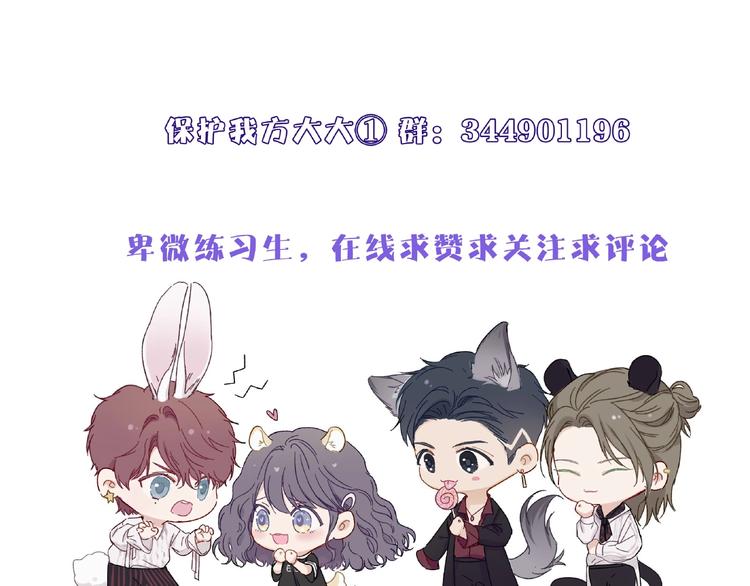 保护我方大大韩漫全集-第5话 掉马甲了？无删减无遮挡章节图片 
