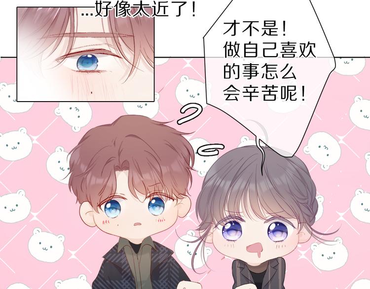 保护我方大大韩漫全集-第46话 一起爬山吗无删减无遮挡章节图片 