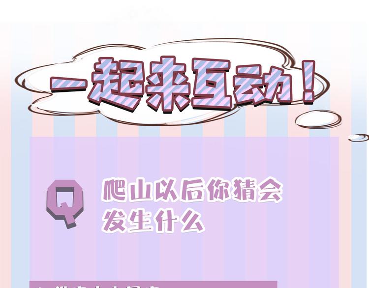 保护我方大大韩漫全集-第46话 一起爬山吗无删减无遮挡章节图片 