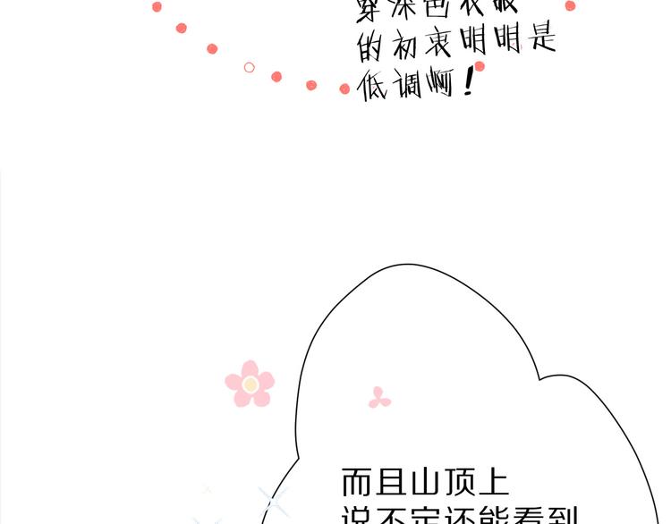 保护我方大大韩漫全集-第46话 一起爬山吗无删减无遮挡章节图片 