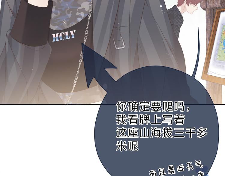 保护我方大大韩漫全集-第46话 一起爬山吗无删减无遮挡章节图片 