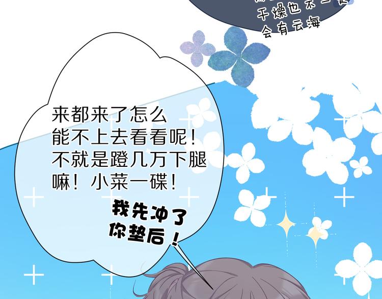 保护我方大大韩漫全集-第46话 一起爬山吗无删减无遮挡章节图片 