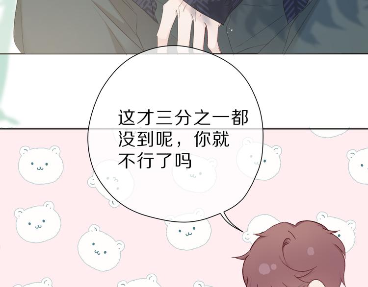 保护我方大大韩漫全集-第46话 一起爬山吗无删减无遮挡章节图片 