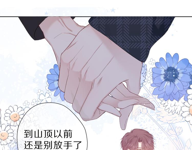 保护我方大大韩漫全集-第46话 一起爬山吗无删减无遮挡章节图片 