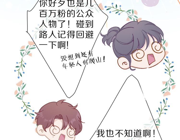 保护我方大大韩漫全集-第46话 一起爬山吗无删减无遮挡章节图片 