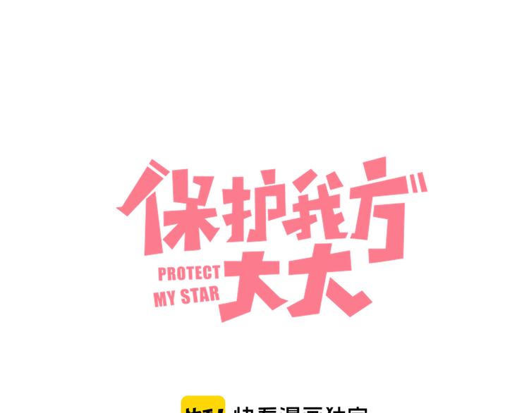 保护我方大大韩漫全集-第46话 一起爬山吗无删减无遮挡章节图片 