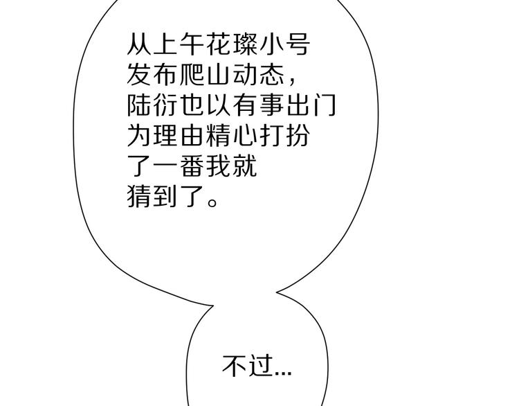 保护我方大大韩漫全集-第46话 一起爬山吗无删减无遮挡章节图片 