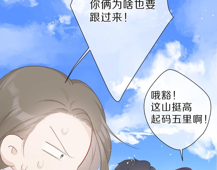 保护我方大大韩漫全集-第46话 一起爬山吗无删减无遮挡章节图片 