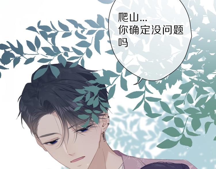 保护我方大大韩漫全集-第46话 一起爬山吗无删减无遮挡章节图片 