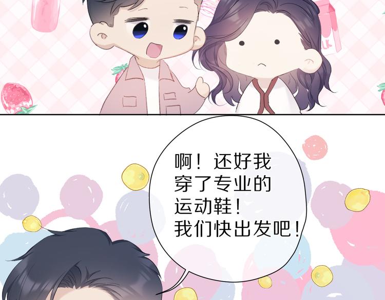 保护我方大大韩漫全集-第46话 一起爬山吗无删减无遮挡章节图片 