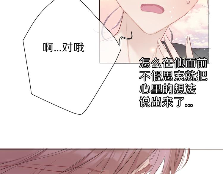 保护我方大大韩漫全集-第46话 一起爬山吗无删减无遮挡章节图片 