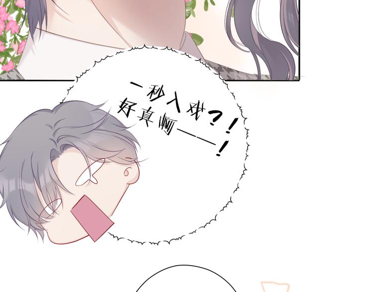 保护我方大大韩漫全集-番外 樱花酒（上）无删减无遮挡章节图片 