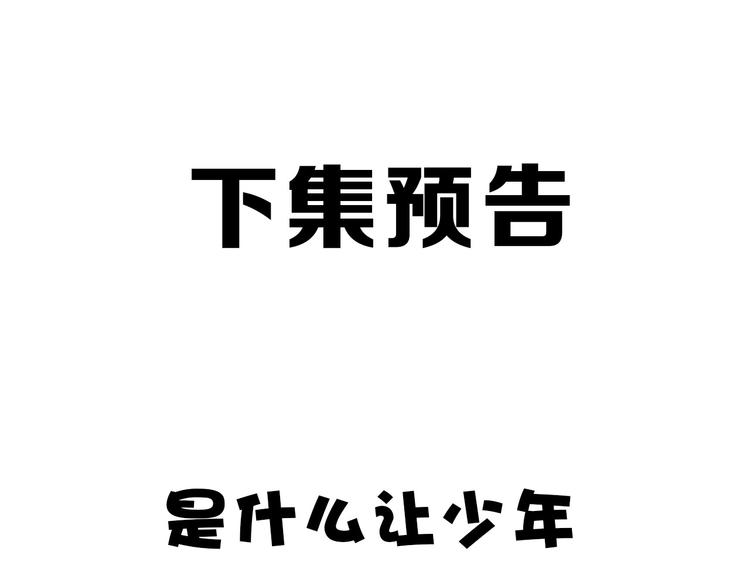 保护我方大大韩漫全集-第48话 愤怒的崽？！无删减无遮挡章节图片 