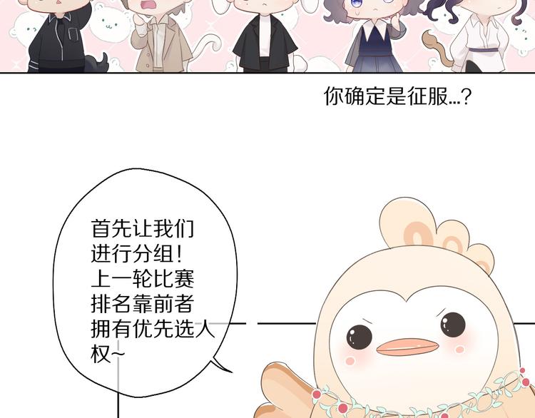 保护我方大大韩漫全集-第48话 愤怒的崽？！无删减无遮挡章节图片 