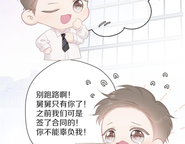 保护我方大大韩漫全集-第48话 愤怒的崽？！无删减无遮挡章节图片 