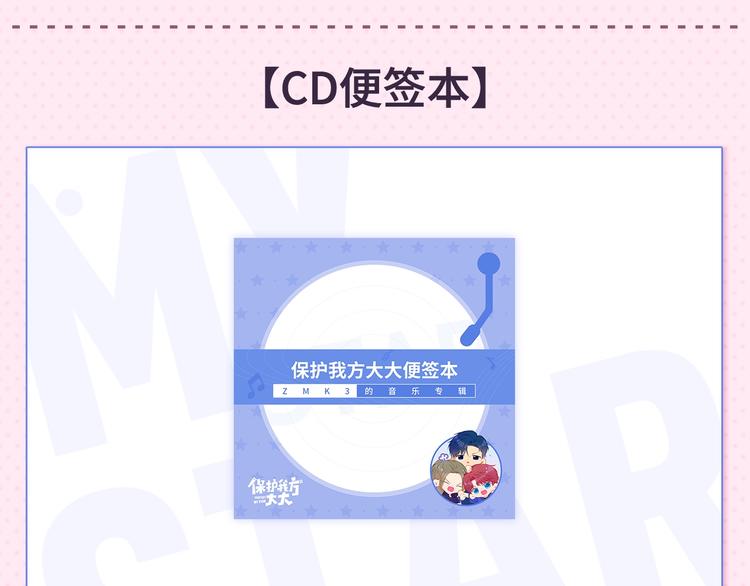 保护我方大大韩漫全集-冲鸭！为崽崽打call！无删减无遮挡章节图片 