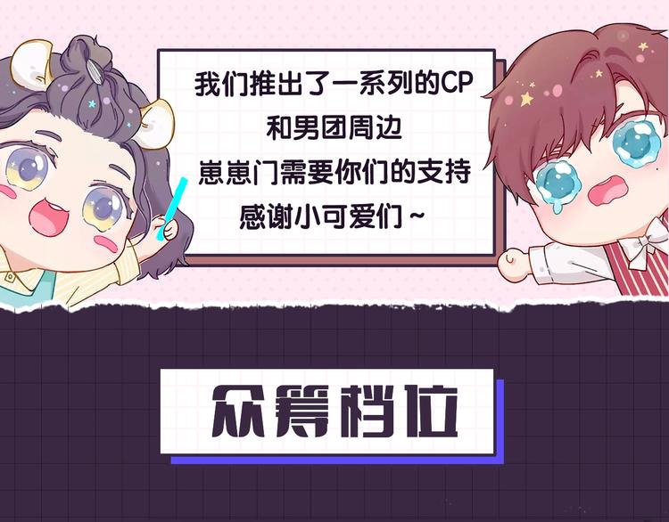 保护我方大大韩漫全集-冲鸭！为崽崽打call！无删减无遮挡章节图片 