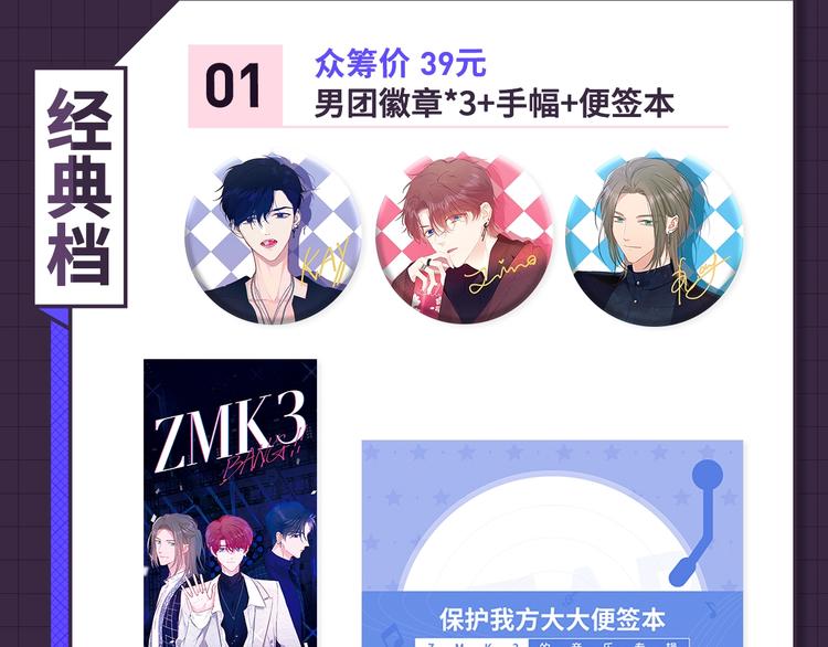 保护我方大大韩漫全集-冲鸭！为崽崽打call！无删减无遮挡章节图片 