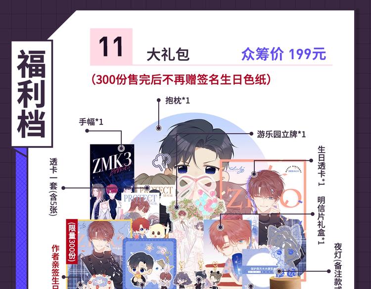 保护我方大大韩漫全集-冲鸭！为崽崽打call！无删减无遮挡章节图片 