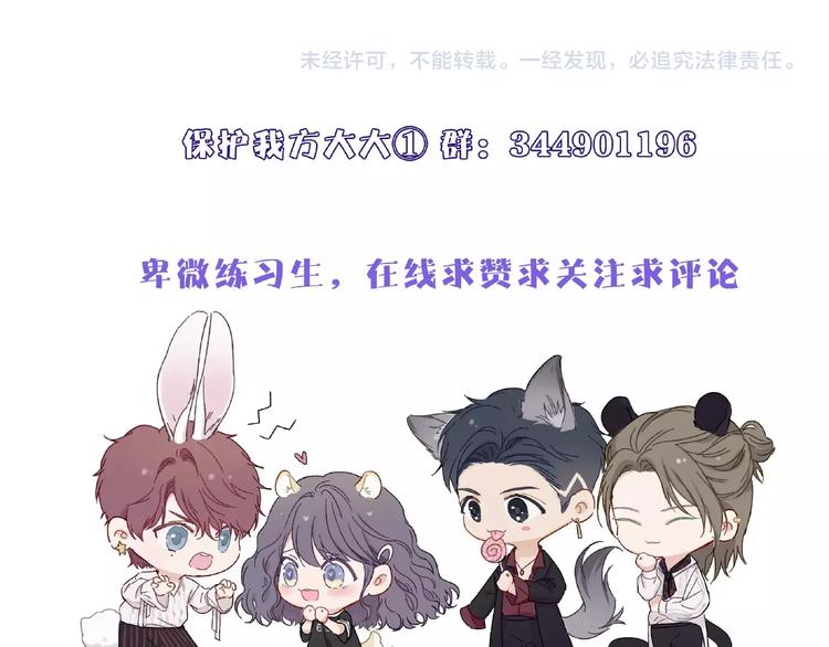 保护我方大大韩漫全集-第6话 我一定能认出你无删减无遮挡章节图片 