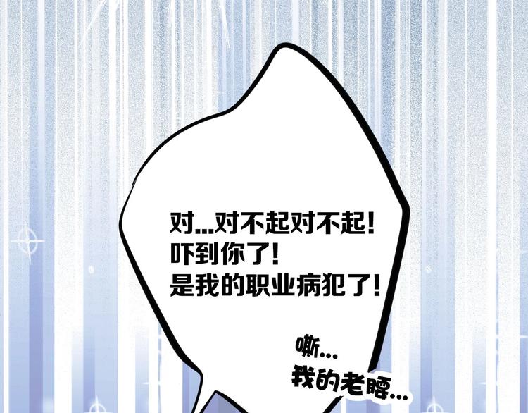 保护我方大大韩漫全集-第6话 我一定能认出你无删减无遮挡章节图片 