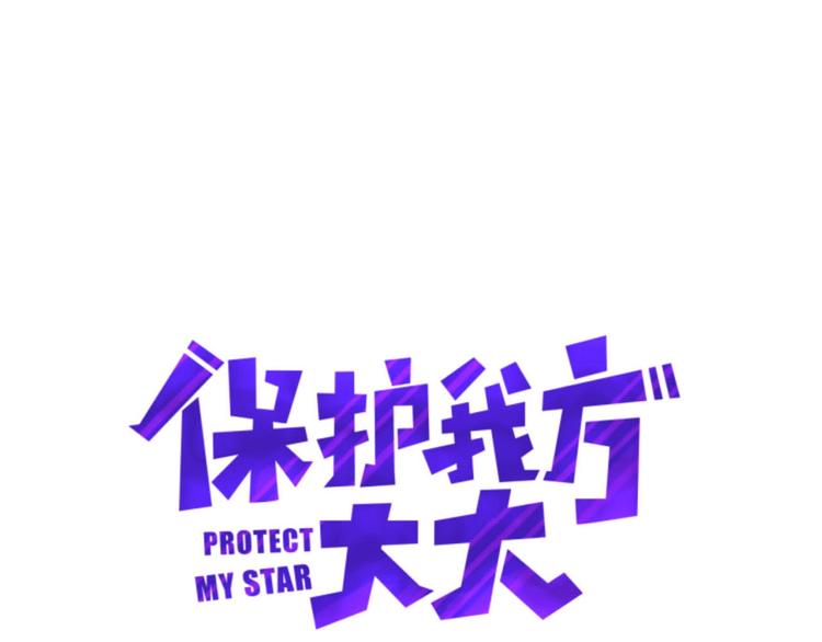保护我方大大韩漫全集-第6话 我一定能认出你无删减无遮挡章节图片 