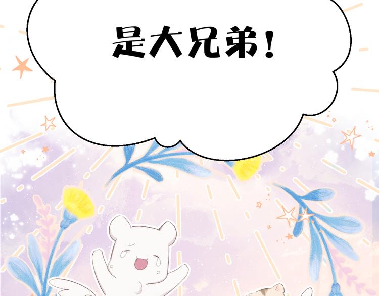 保护我方大大韩漫全集-第56话 兄弟相认无删减无遮挡章节图片 
