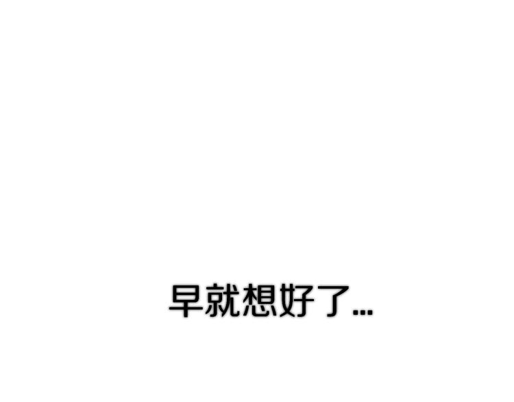 保护我方大大韩漫全集-第60话 我的太阳无删减无遮挡章节图片 