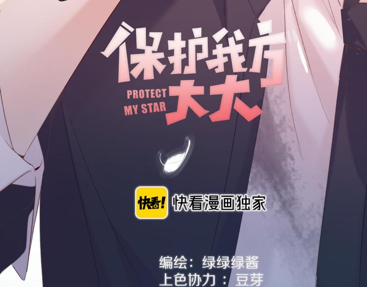 保护我方大大韩漫全集-第60话 我的太阳无删减无遮挡章节图片 