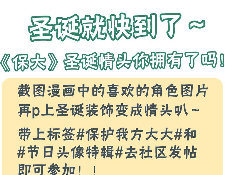 保护我方大大韩漫全集-第62话 家无删减无遮挡章节图片 