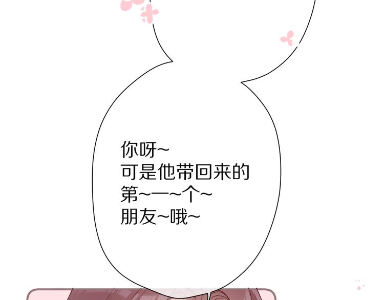 保护我方大大韩漫全集-第62话 家无删减无遮挡章节图片 