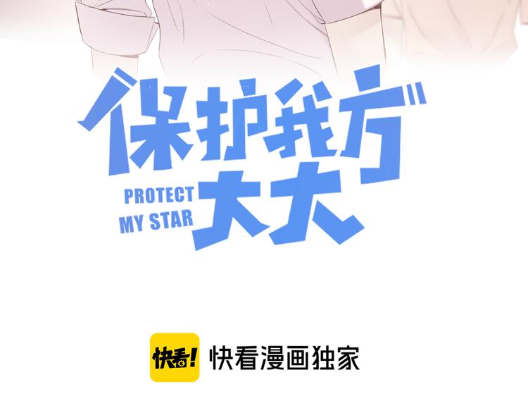 保护我方大大韩漫全集-第66话 卖艺不卖身无删减无遮挡章节图片 