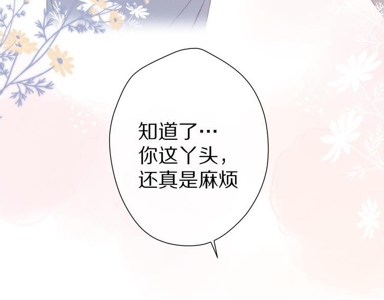 保护我方大大韩漫全集-番外 甜蜜的麻烦无删减无遮挡章节图片 